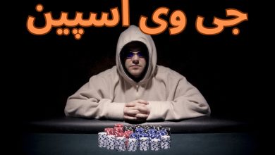 جی وی اسپین