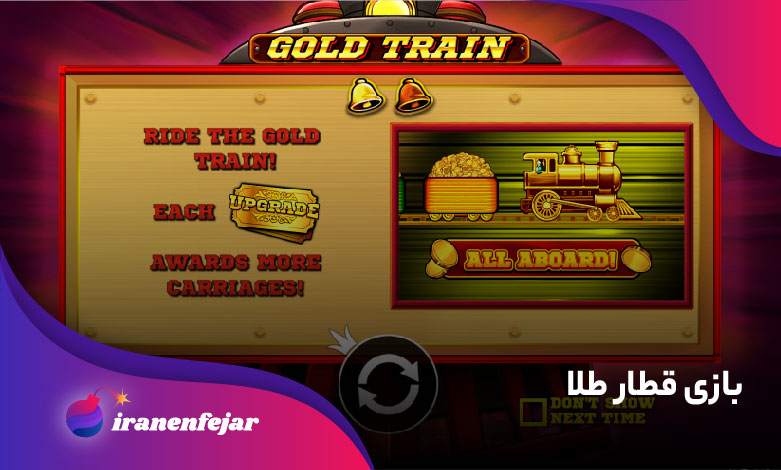 بازی قطار طلا چیست؟