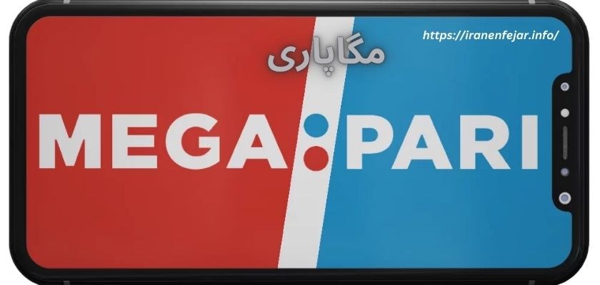 مگاپاری