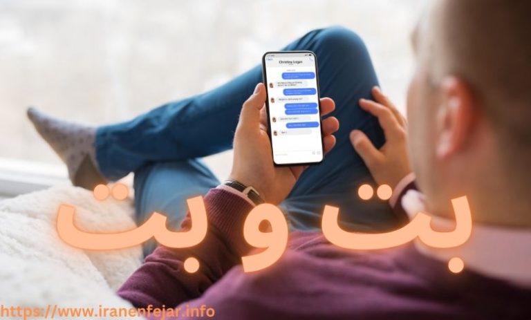 بت و بت