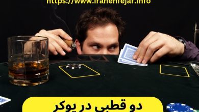 دو قطبی در پوکر go @