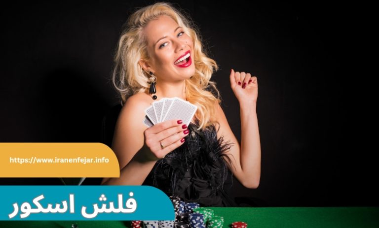 فلش اسکور