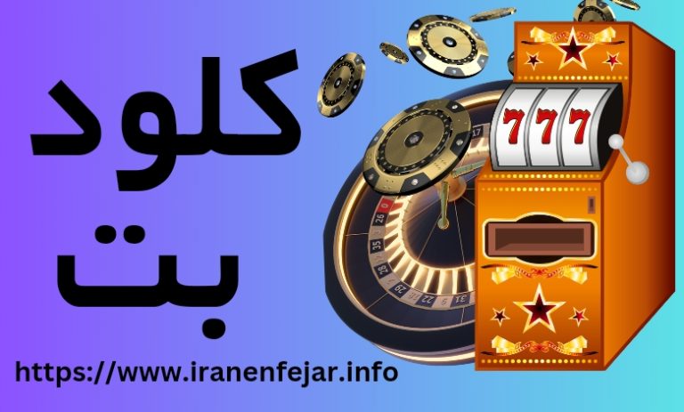 کلود بت