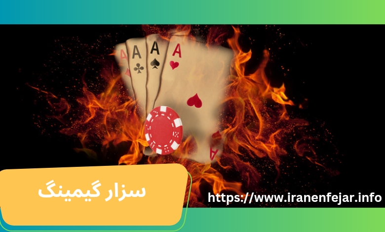 سزار گیمینگ