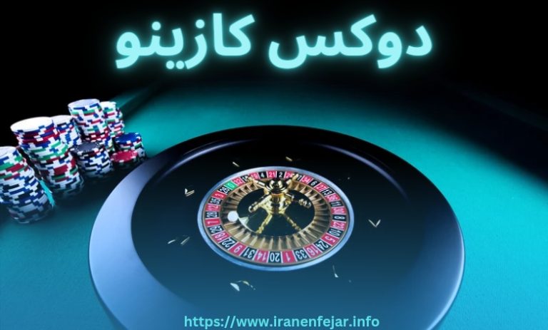 دوکس کازینو