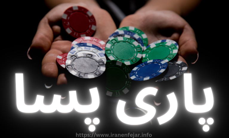 پاری پسا