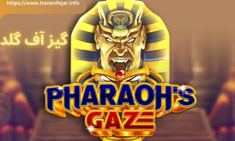 گیز آف گلد
