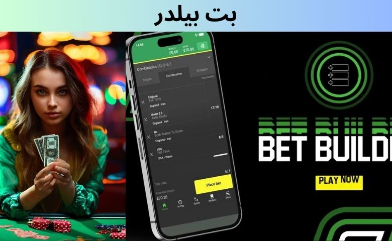 بت بیلدر
