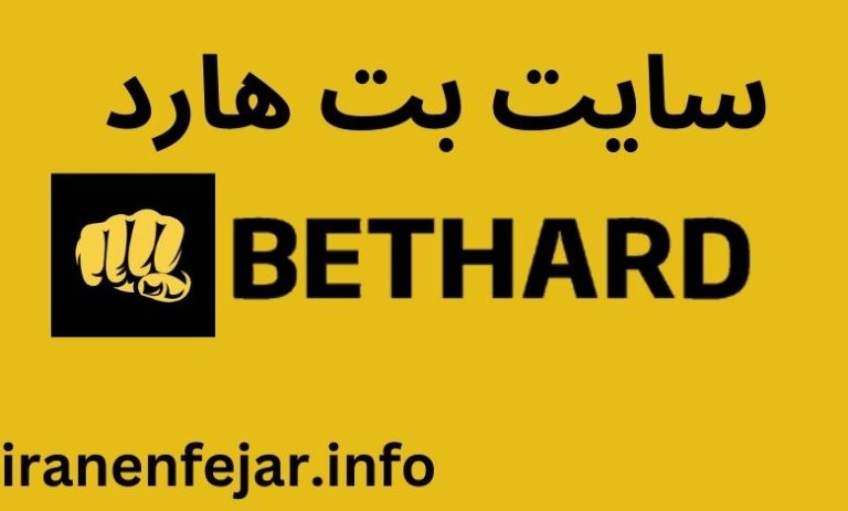 بت هارد