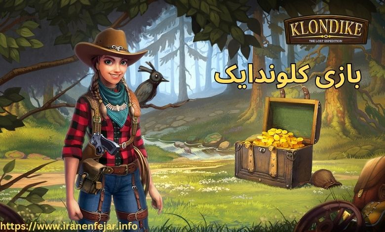 بازی کلوندایک