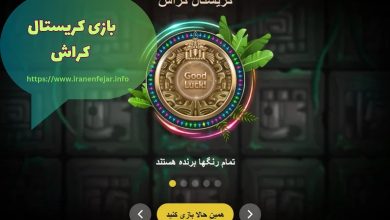 کریستال کراش