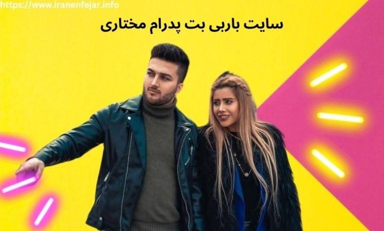 باربی بت