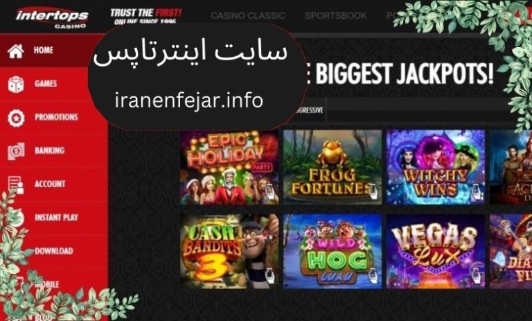 اینترتاپس