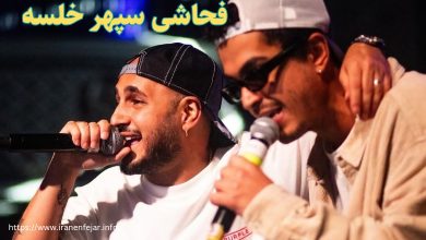 سپهر خلسه