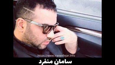 سامان منفرد