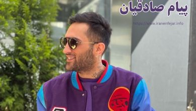 پیام صادقیان