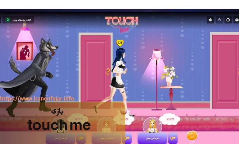 بازی touch me