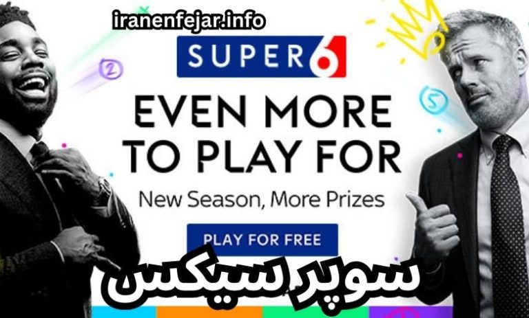 سوپر سیکس
