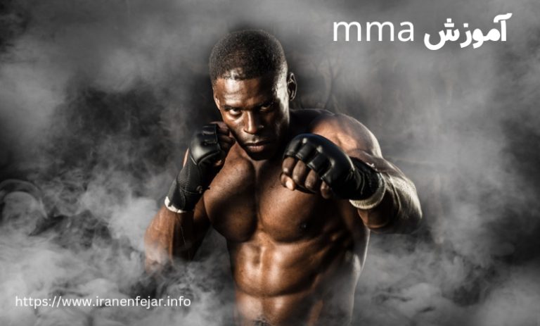 آموزش mma
