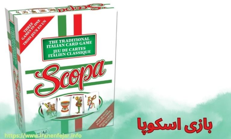 بازی اسکوپا