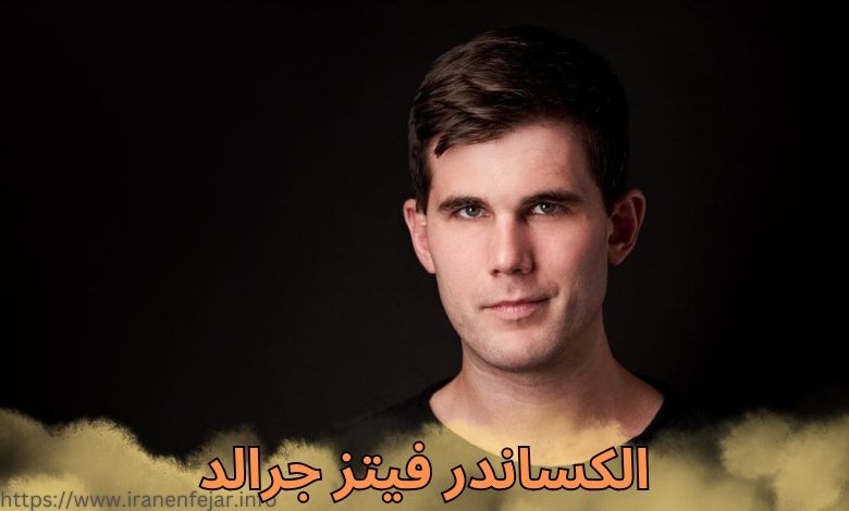 الکساندر فیتزجرالد