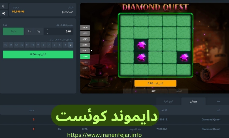 دایموند کوئست