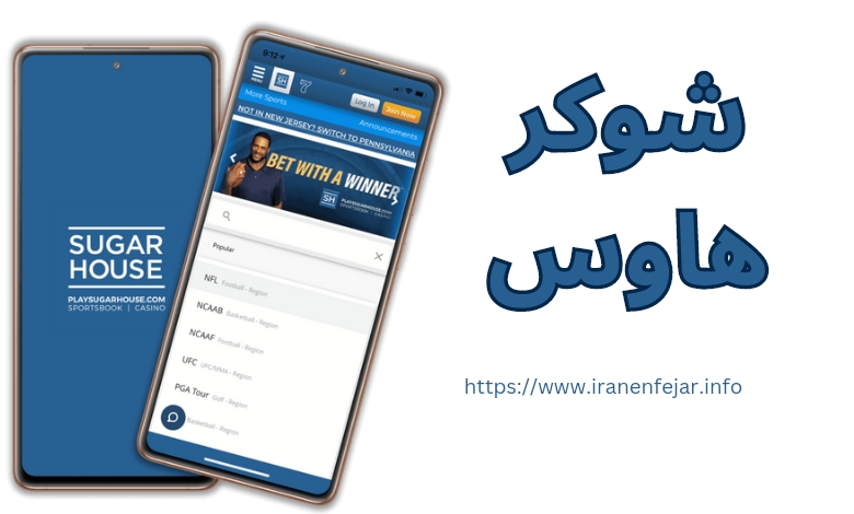 شوکر هاوس