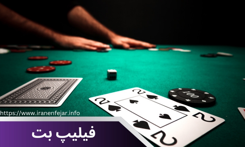 فیلیپ بت