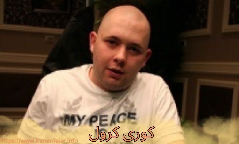 کوری کرول