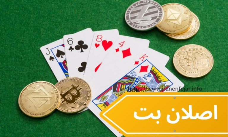اصلان بت