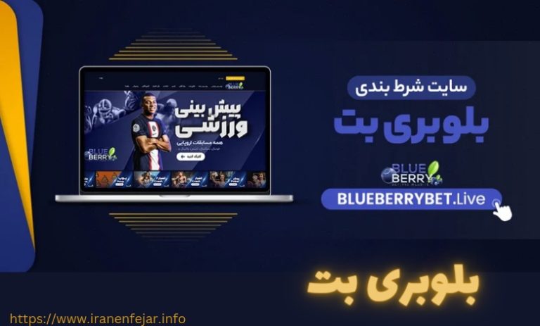 بلوبری بت