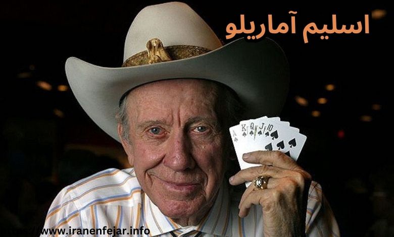 اسلیم آماریلو