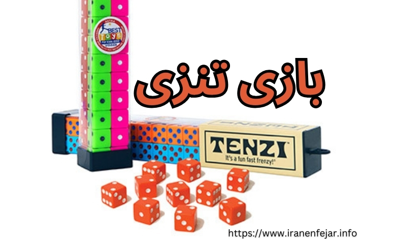 بازی تنزی