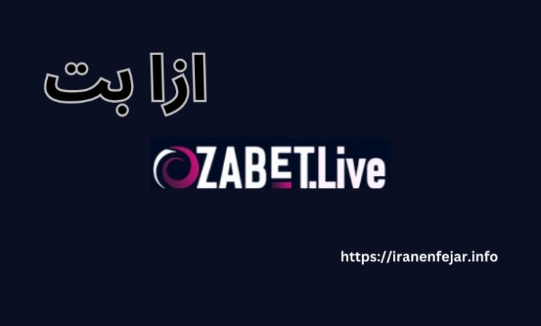 ازا بت