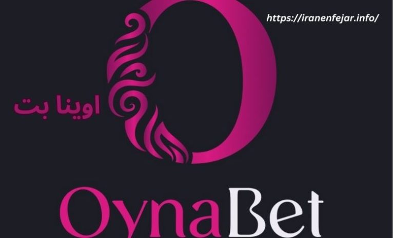 اوینا بت