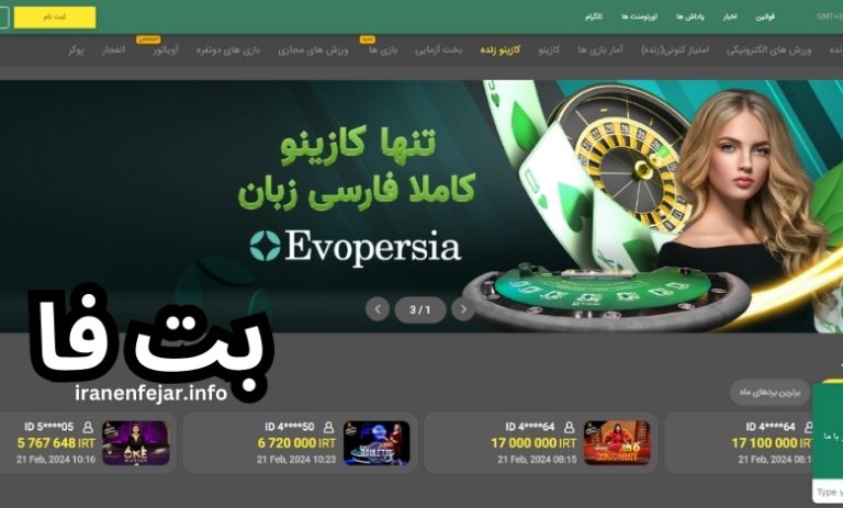 بت فا