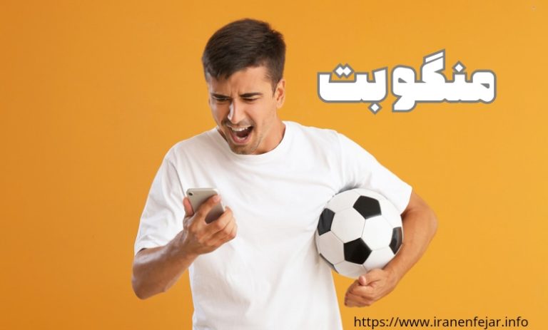 منگو بت