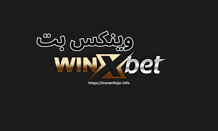 وینکس بت