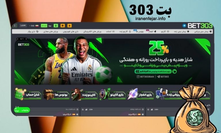 بت 303