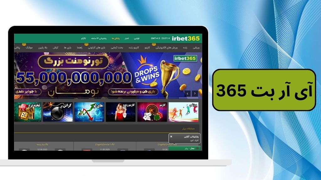 آی آر بت 365