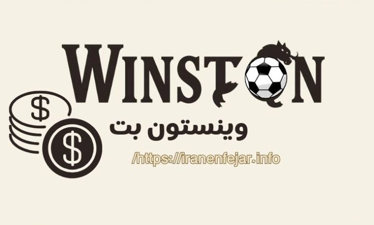 وینستون بت