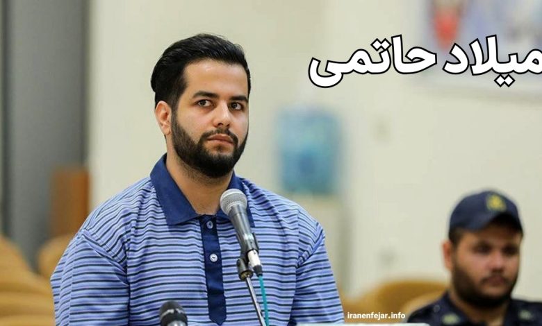 میلاد حاتمی