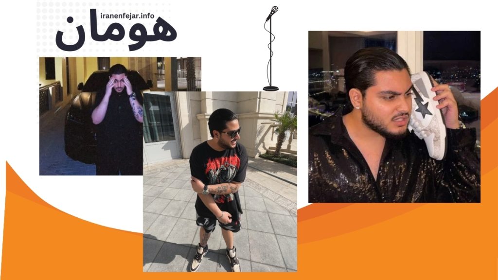 هومان
