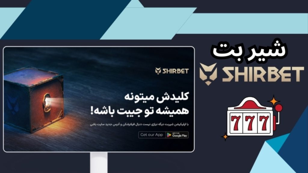 شیر بت