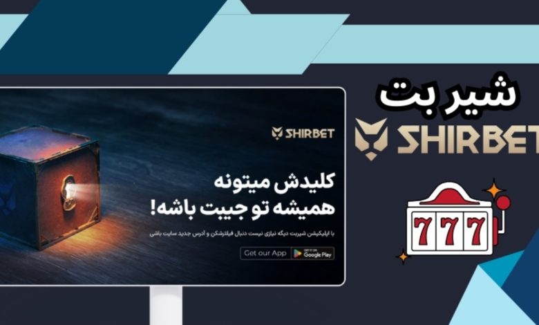 شیر بت