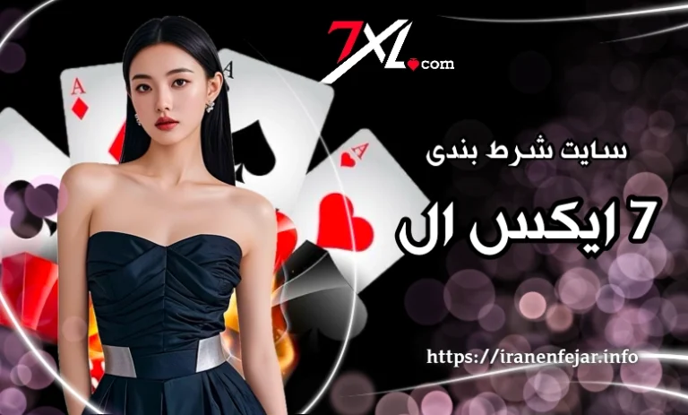 7 ایکس ال