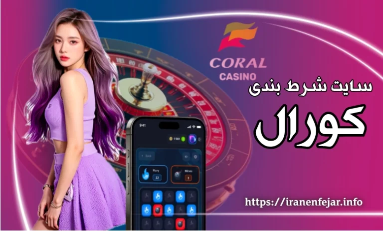 کورال