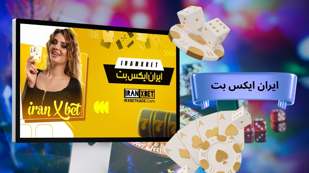 ایران ایکس بت