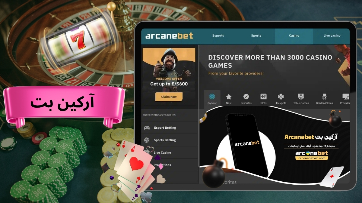 آرکین بت