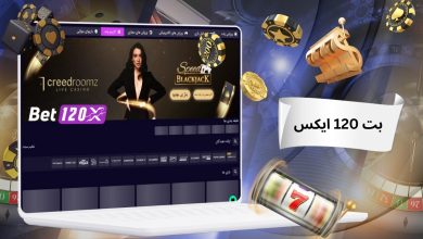 بت 120 ایکس